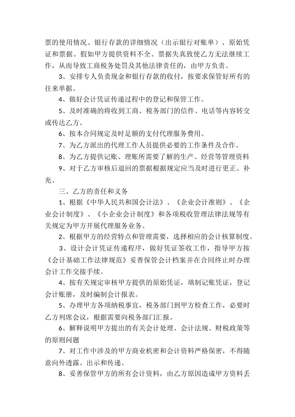 关于委托代理合同集锦7篇_第2页