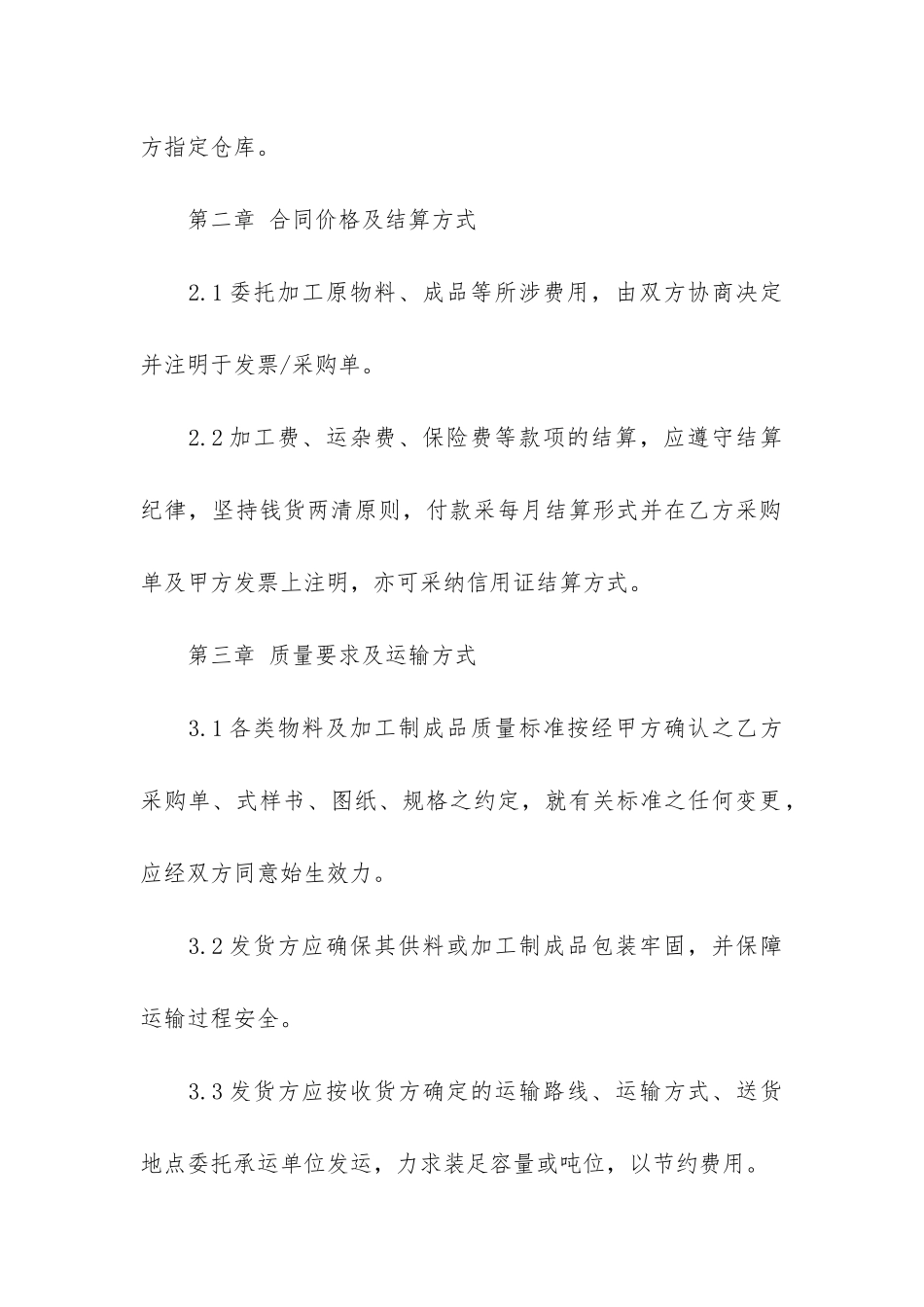 关于委托加工合同4篇_第2页