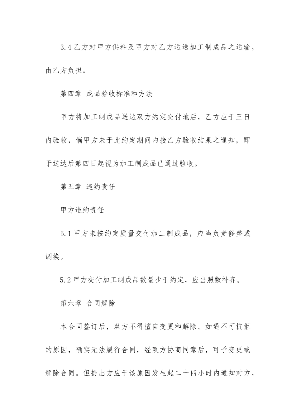 关于委托加工合同4篇_第3页