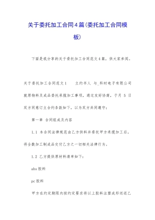 关于委托加工合同4篇