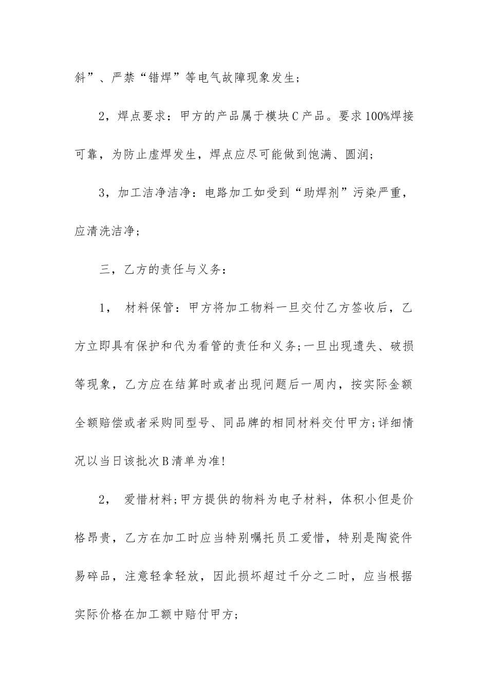 关于委托加工合同6篇-委托加工合同协议书范本_第2页