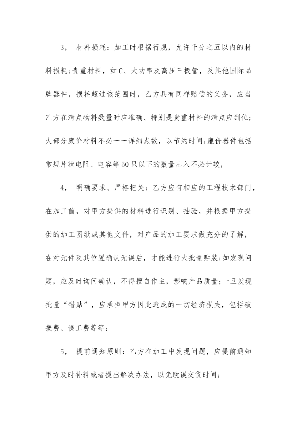 关于委托加工合同6篇-委托加工合同协议书范本_第3页