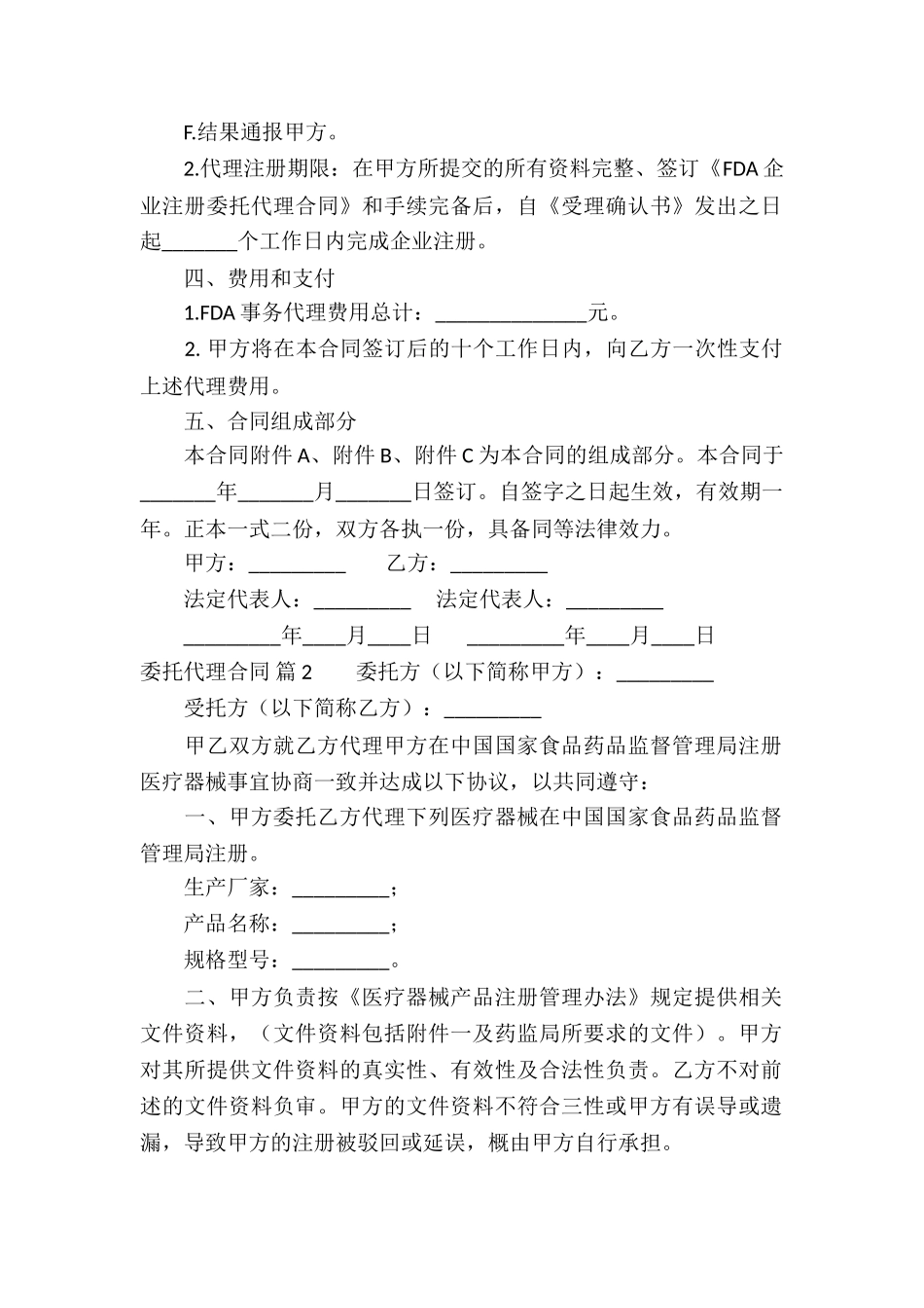 关于委托代理合同集锦5篇_第2页