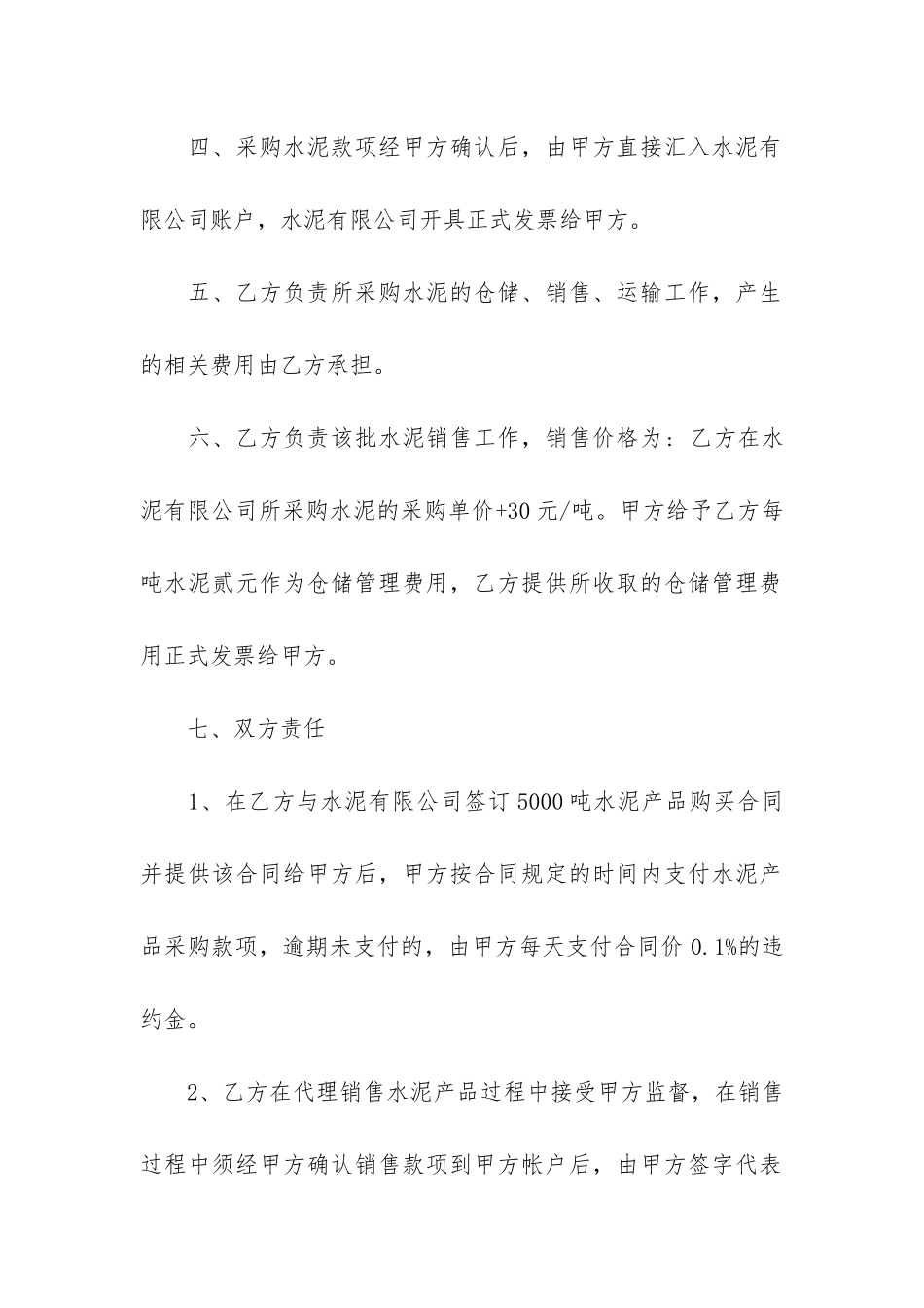 关于委托合同7篇-委托合同范本_第2页