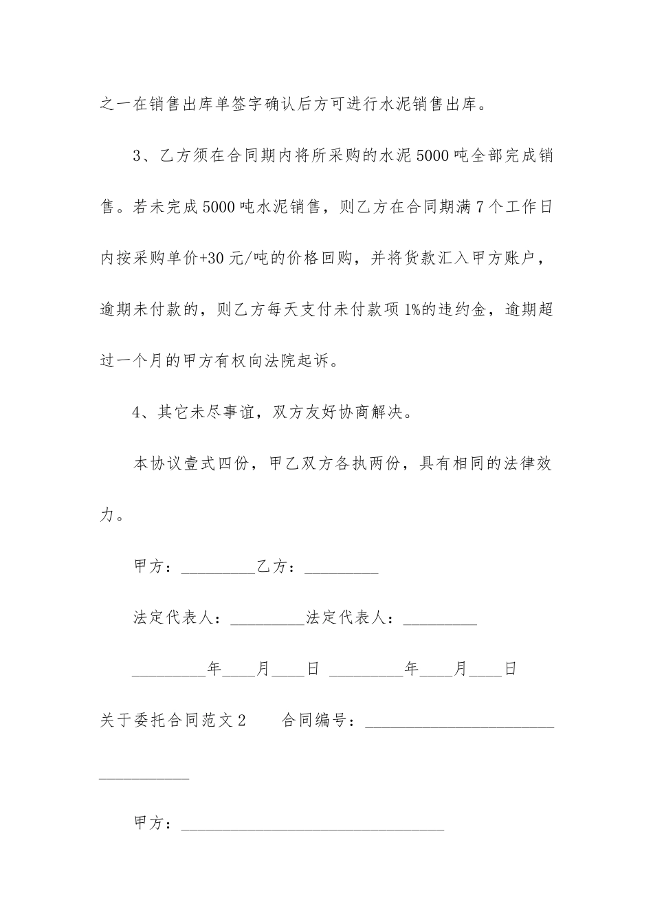 关于委托合同7篇-委托合同范本_第3页