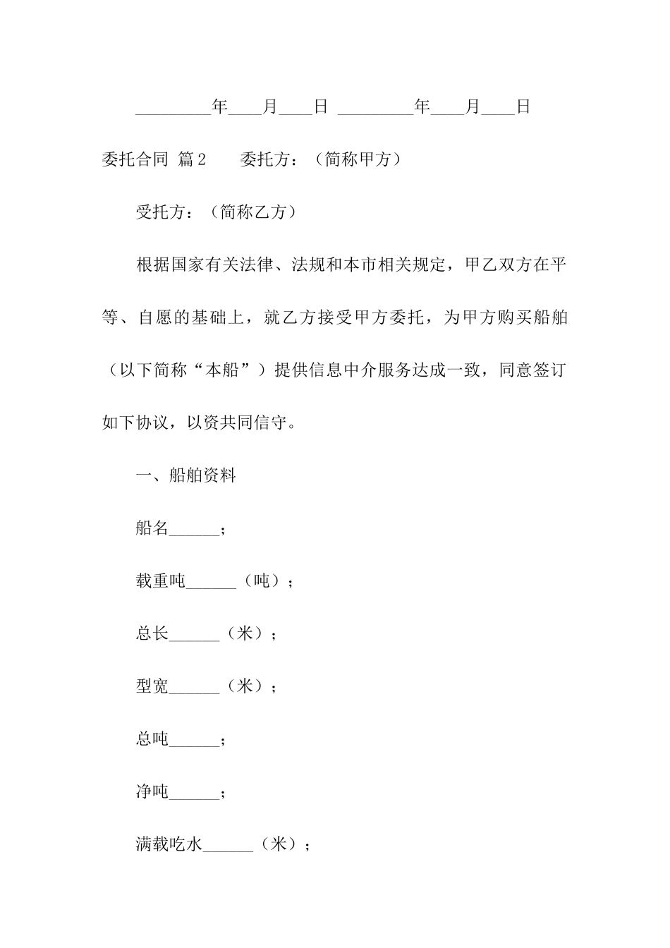 关于委托合同合集8篇_第3页