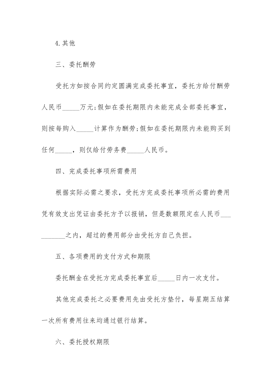 关于委托开发合同7篇_第2页