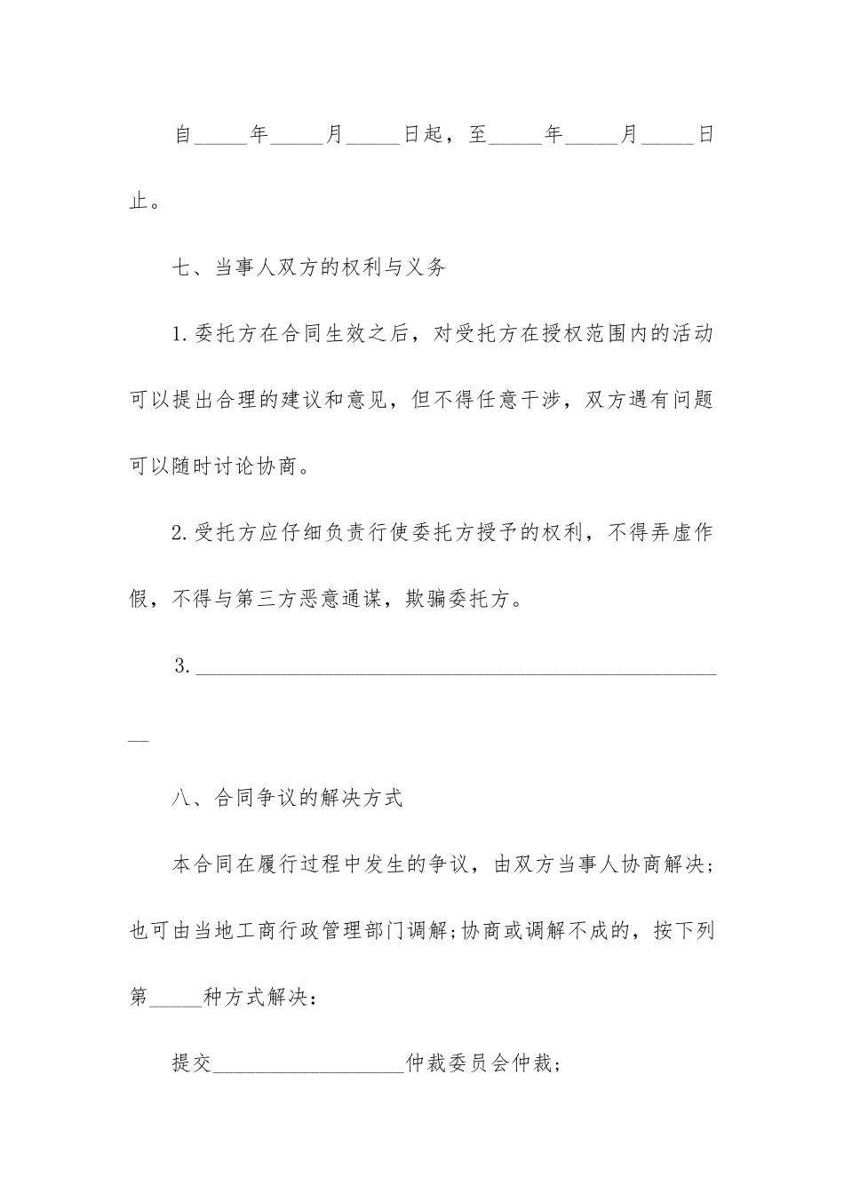 关于委托开发合同7篇_第3页
