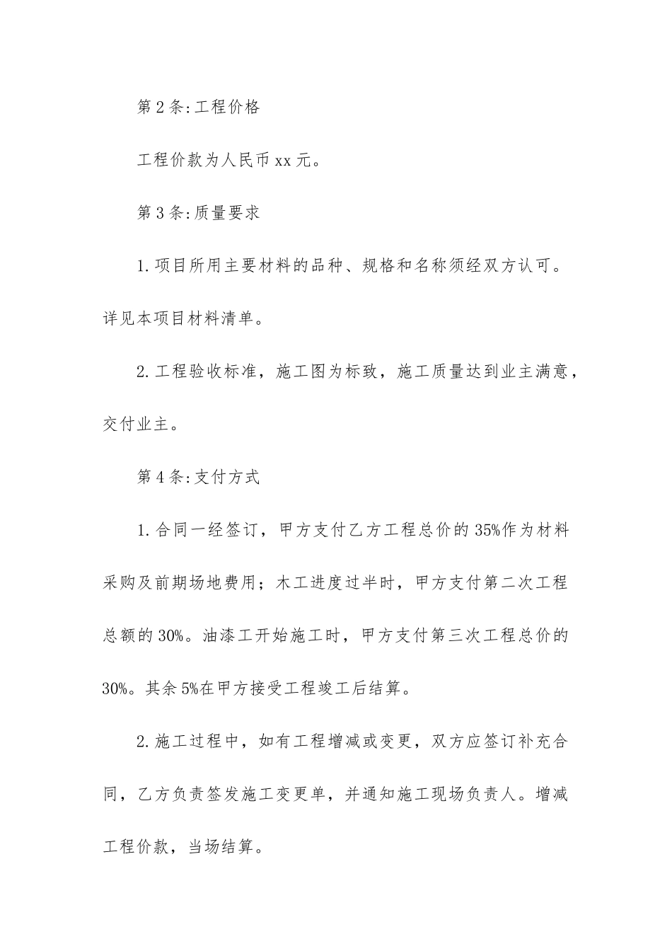 关于委托合同13篇_第2页