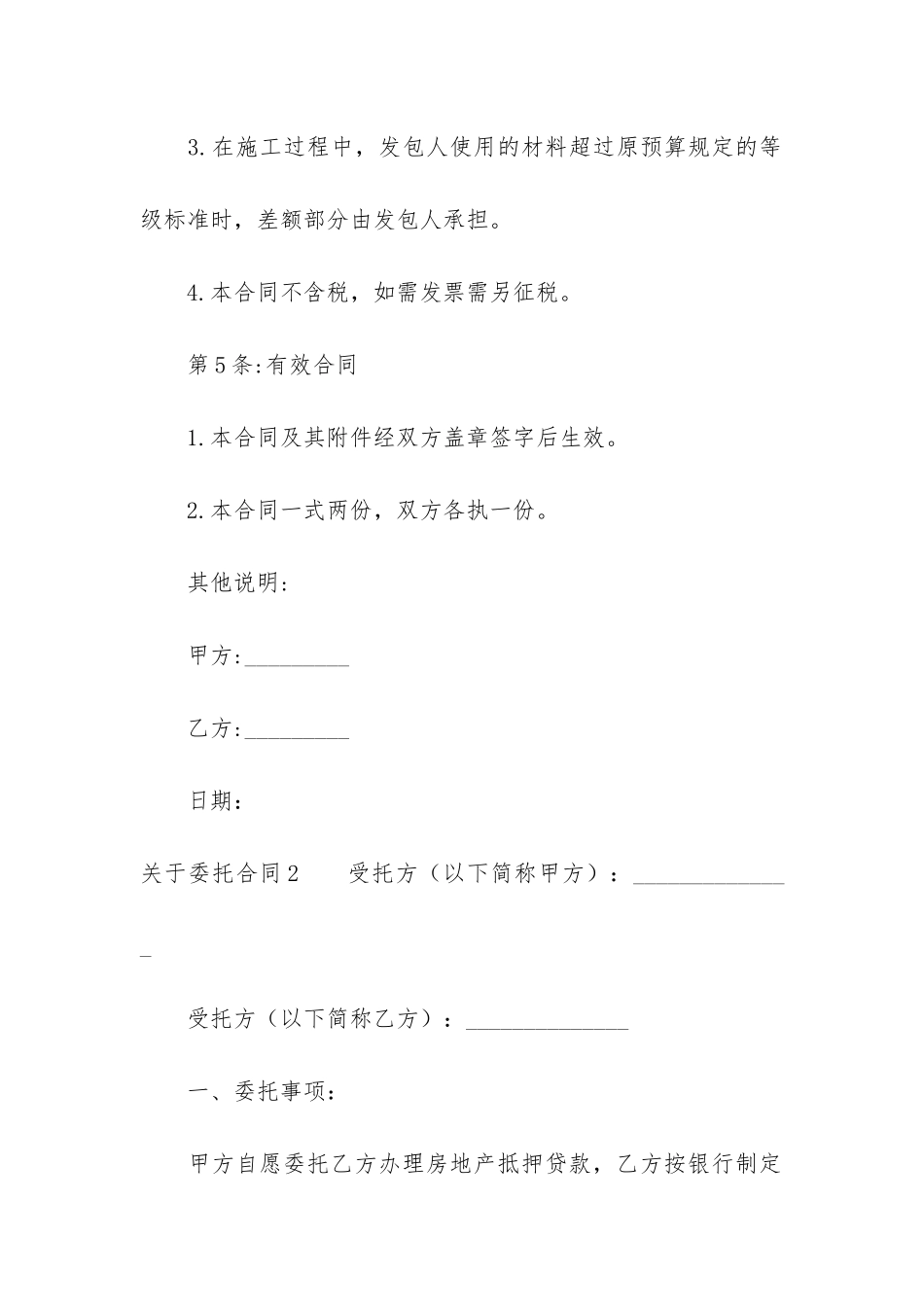 关于委托合同13篇_第3页