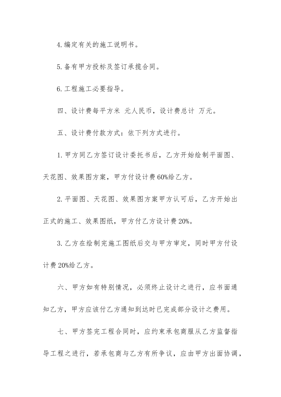 关于委托合同3篇_第2页