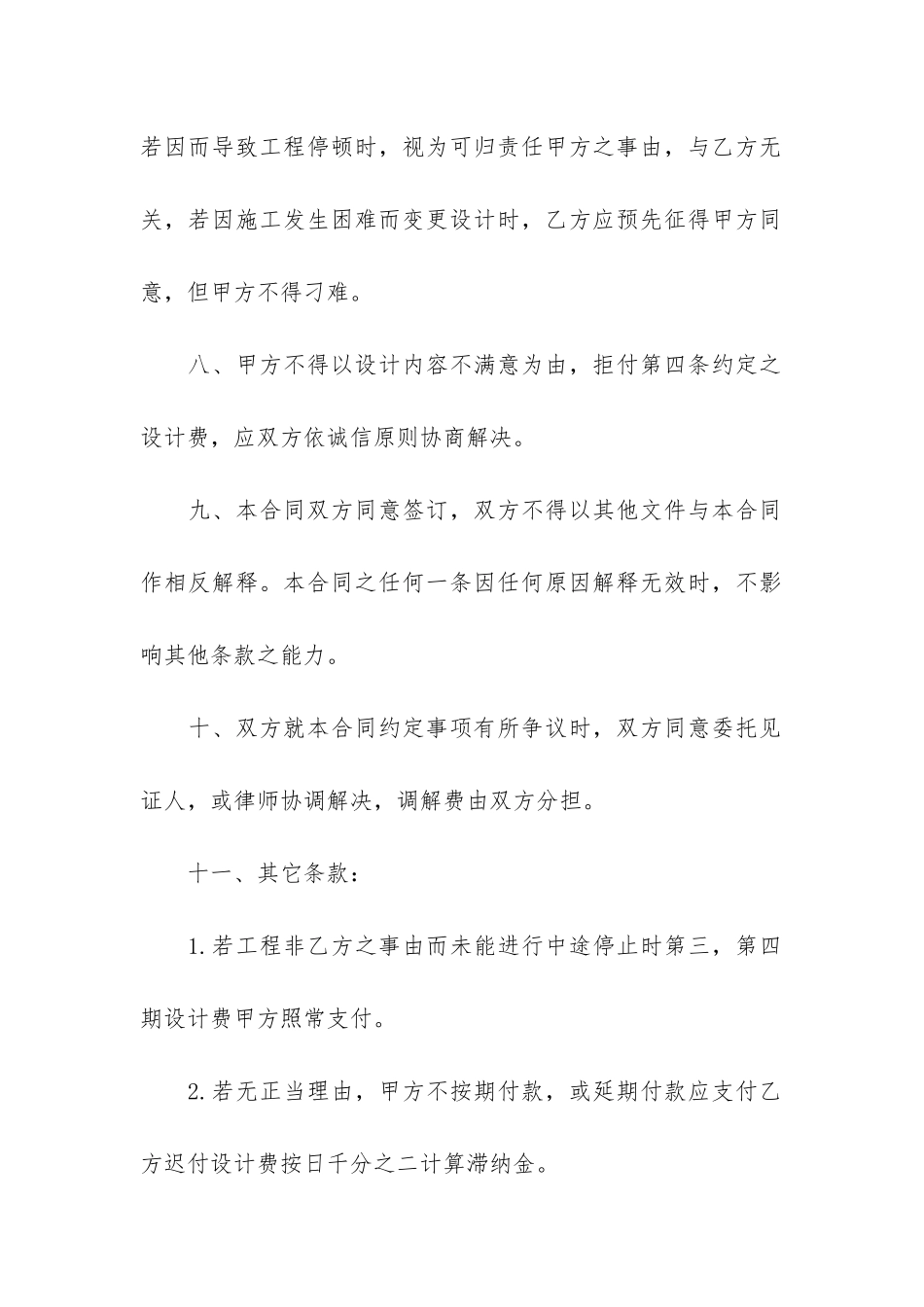关于委托合同3篇_第3页
