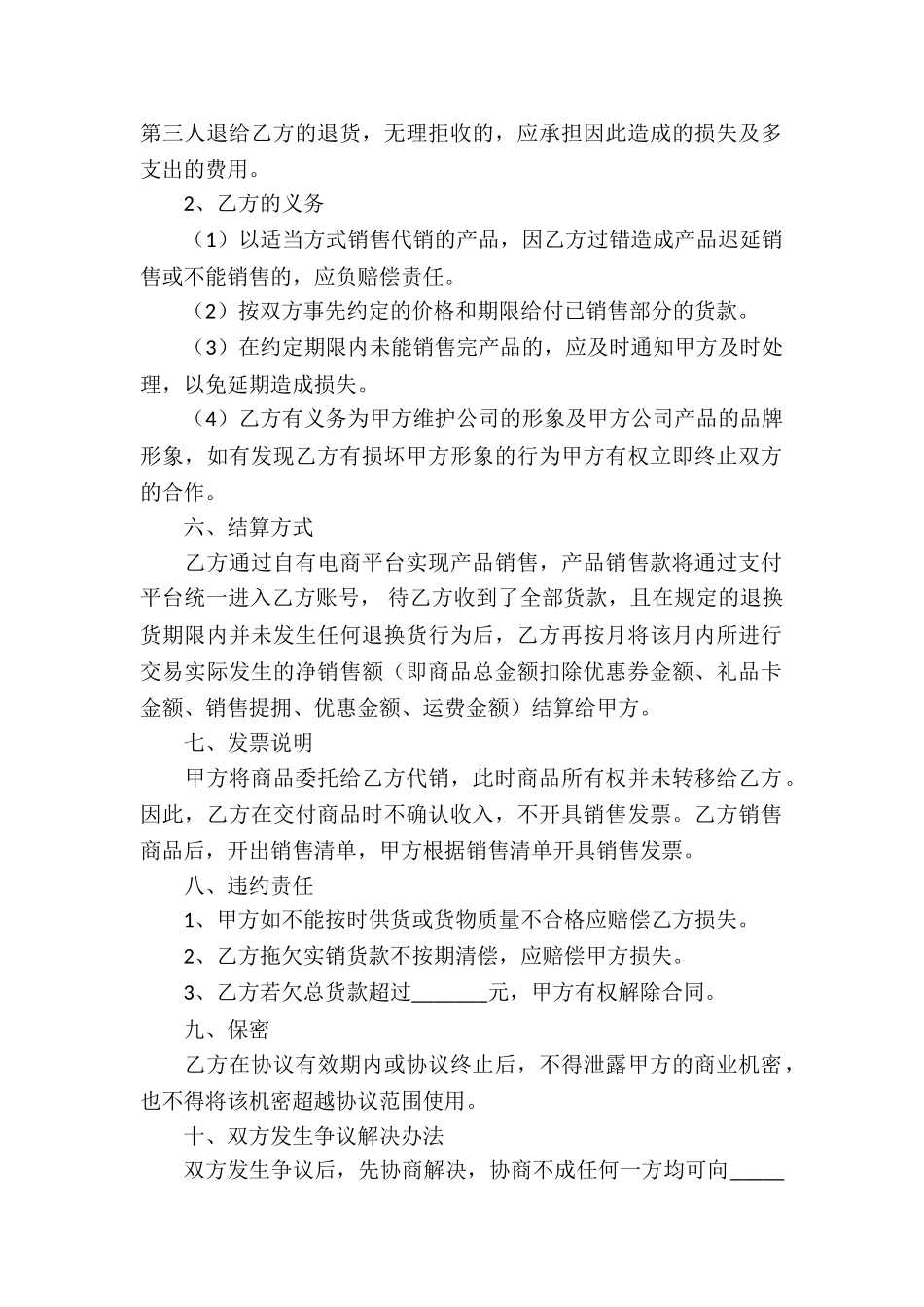 关于委托协议书模板合集八篇_第2页