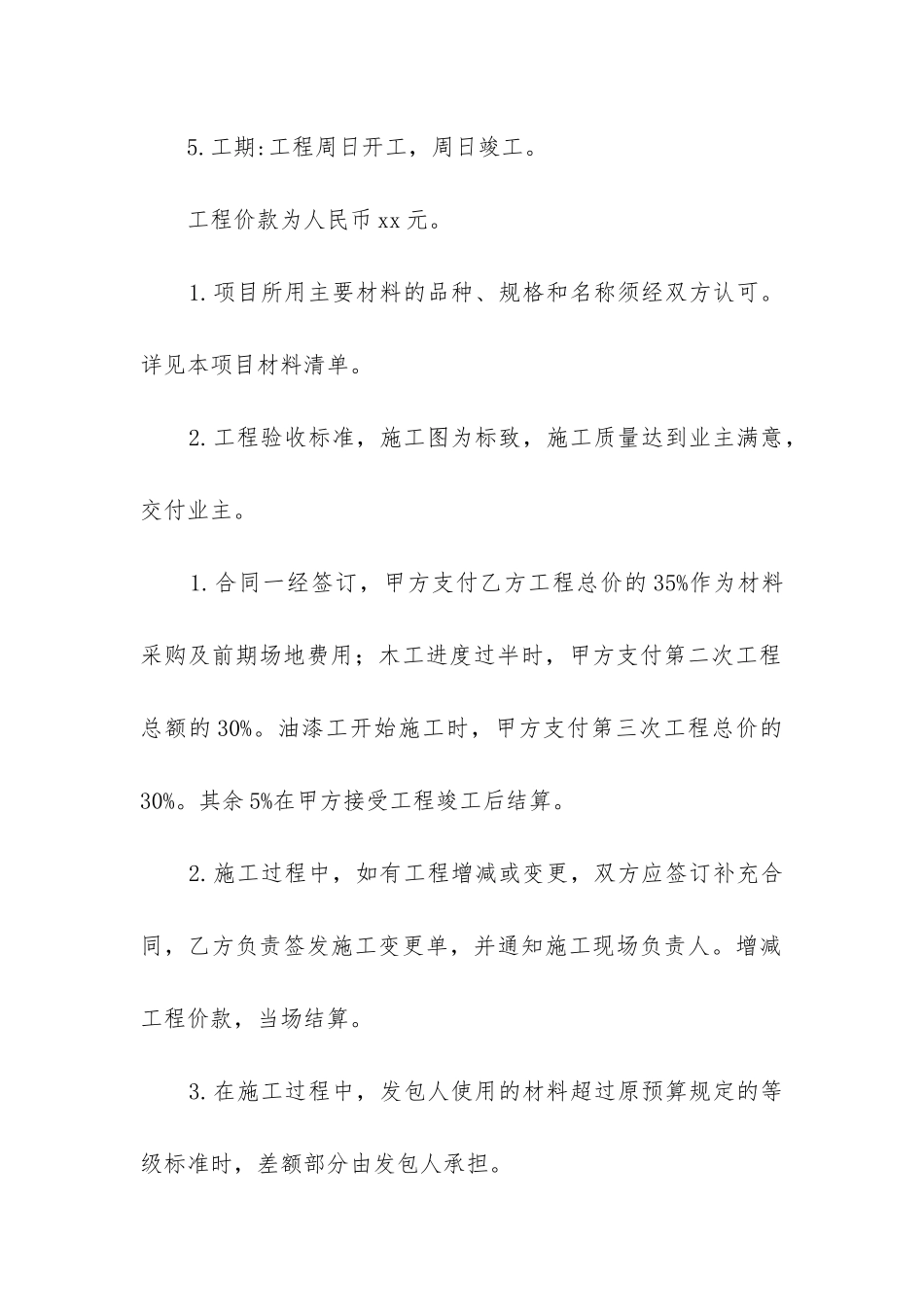 关于委托合同精选13篇_第2页