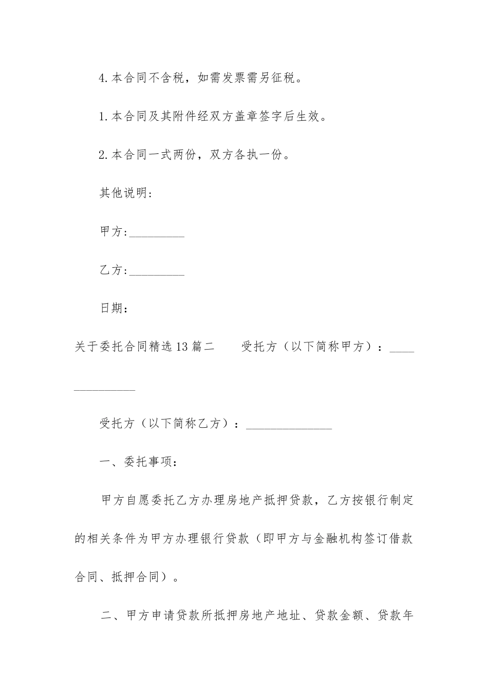 关于委托合同精选13篇_第3页