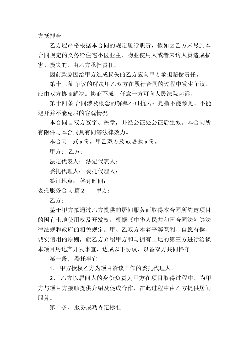 关于委托服务合同7篇_第3页