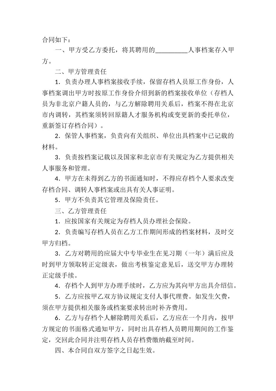 关于委托服务合同七篇_第2页