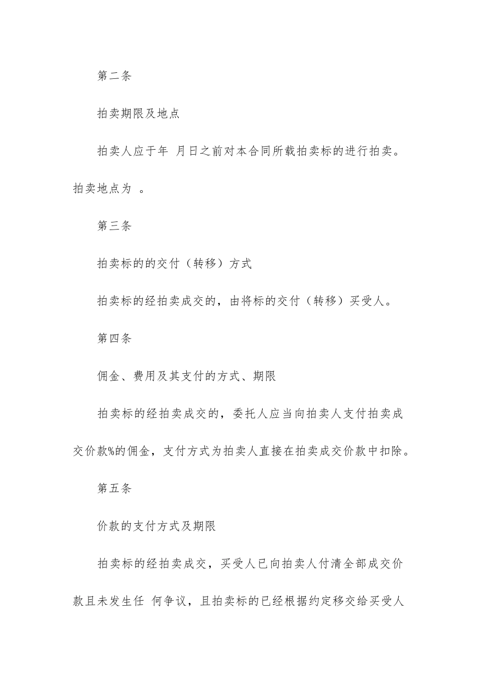 关于委托拍卖合同7篇_第2页