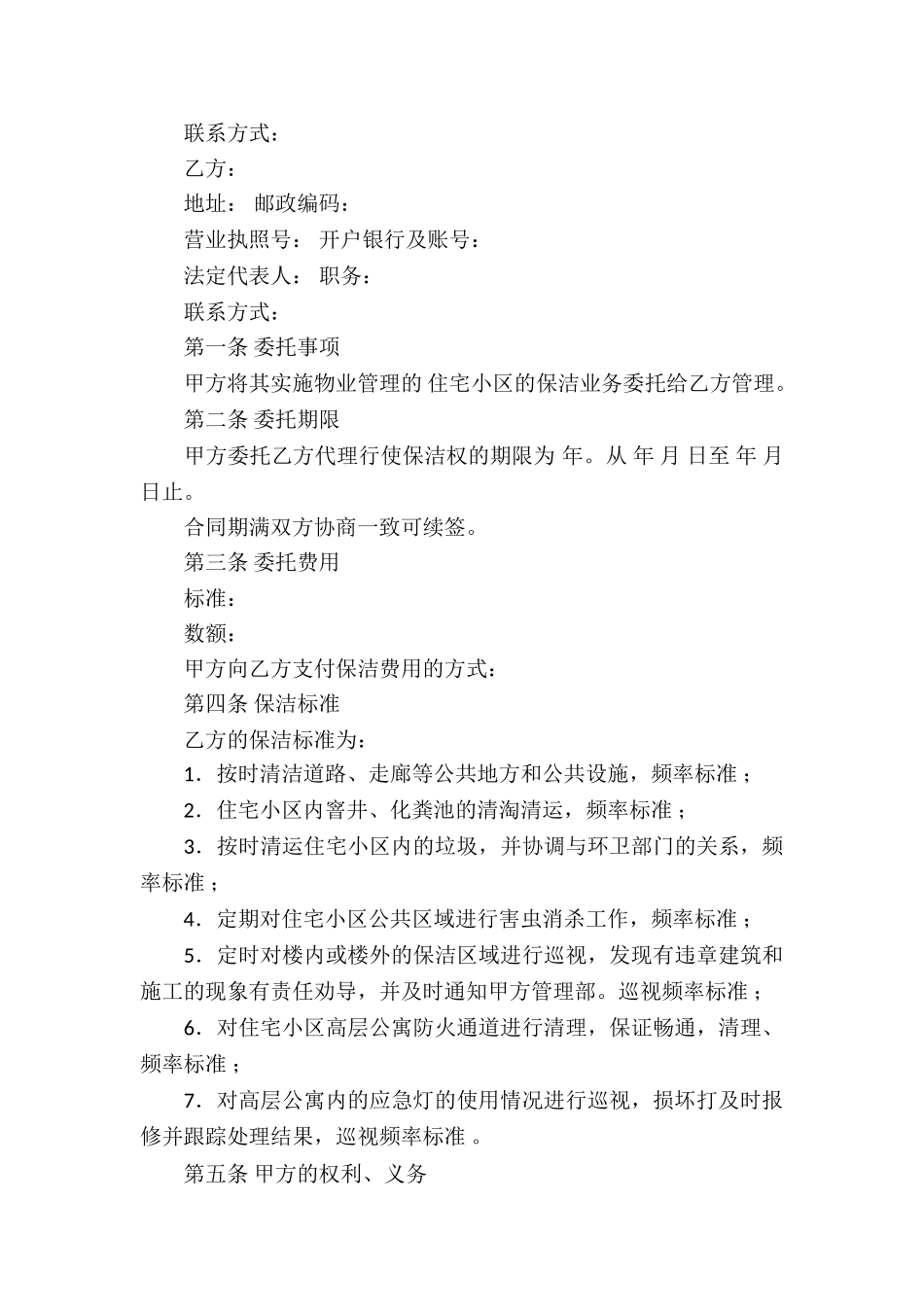 关于委托服务合同合集八篇_第3页