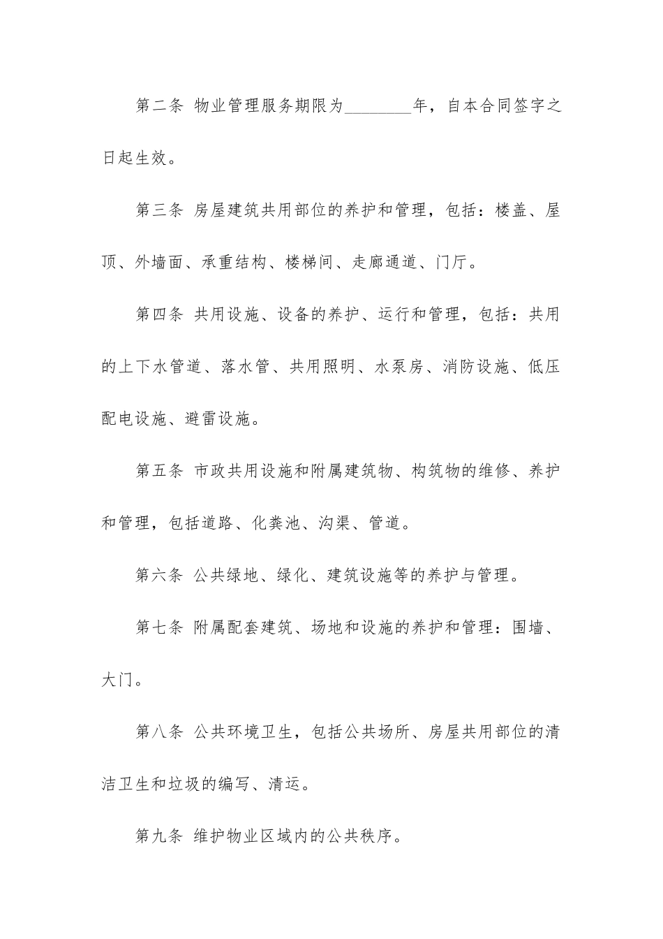 关于委托服务合同模板精选5篇_第2页