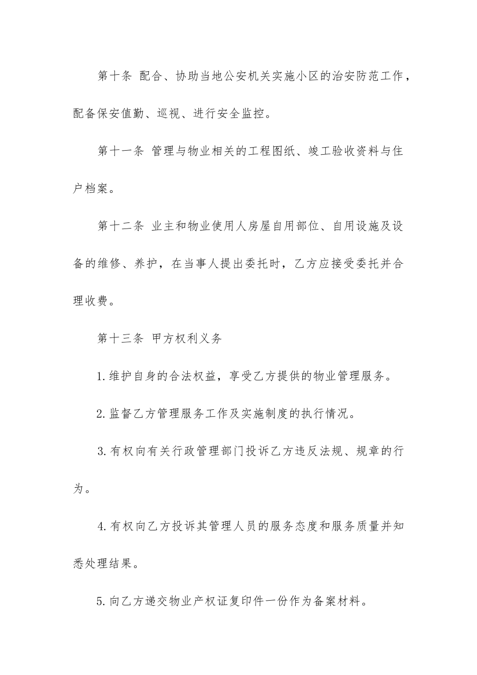 关于委托服务合同模板精选5篇_第3页