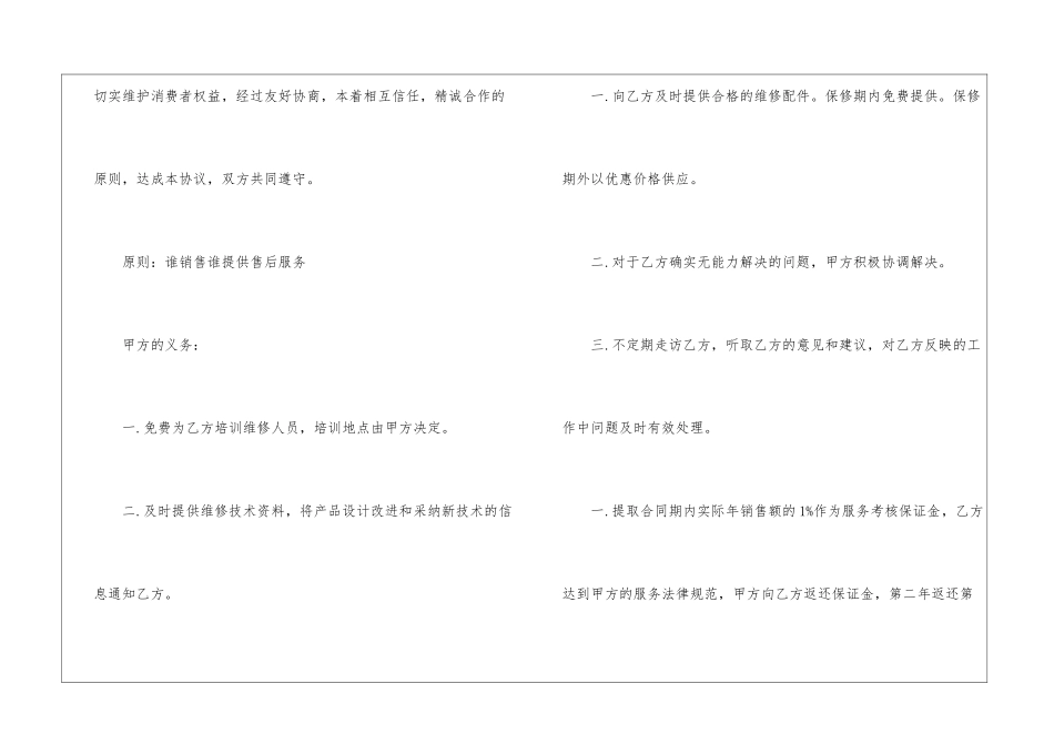 关于委托服务合同合集五篇_第2页
