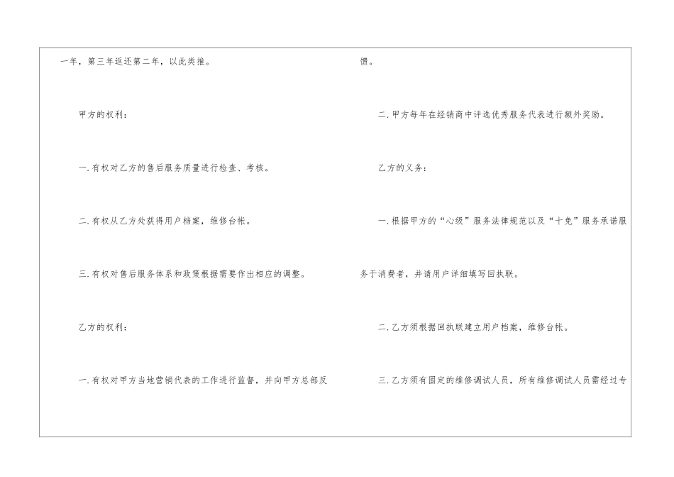 关于委托服务合同合集五篇_第3页