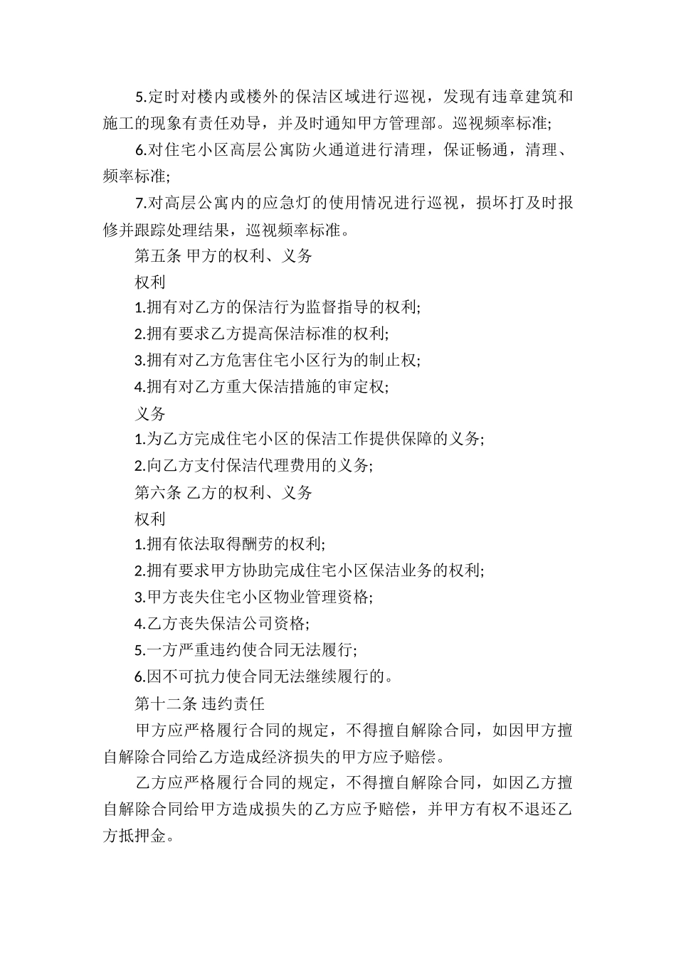 关于委托服务合同汇编八篇_第3页