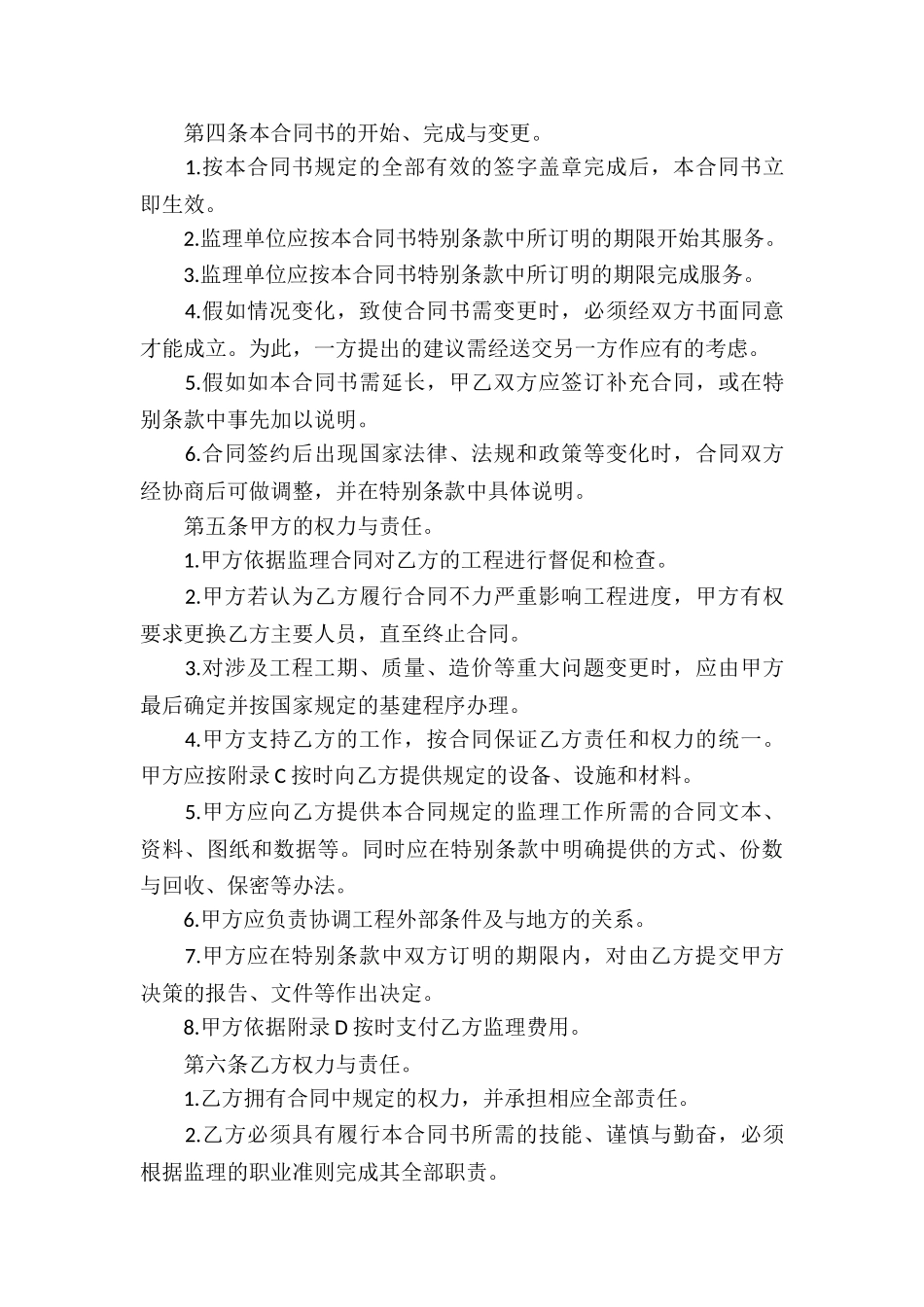 关于委托服务合同合集七篇_第3页