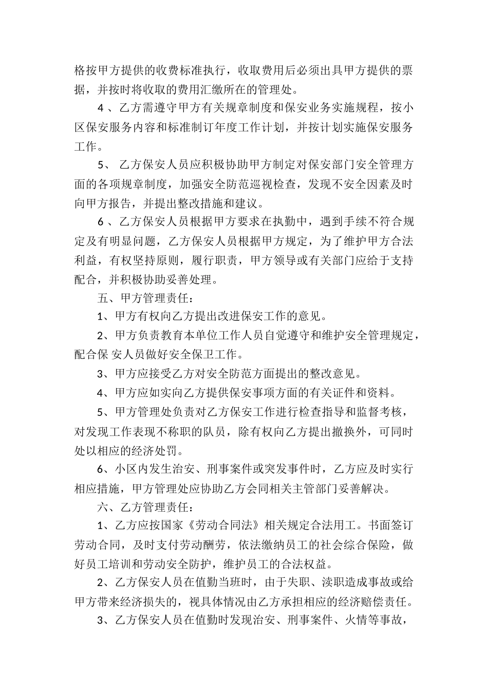 关于委托服务合同集合五篇_第2页
