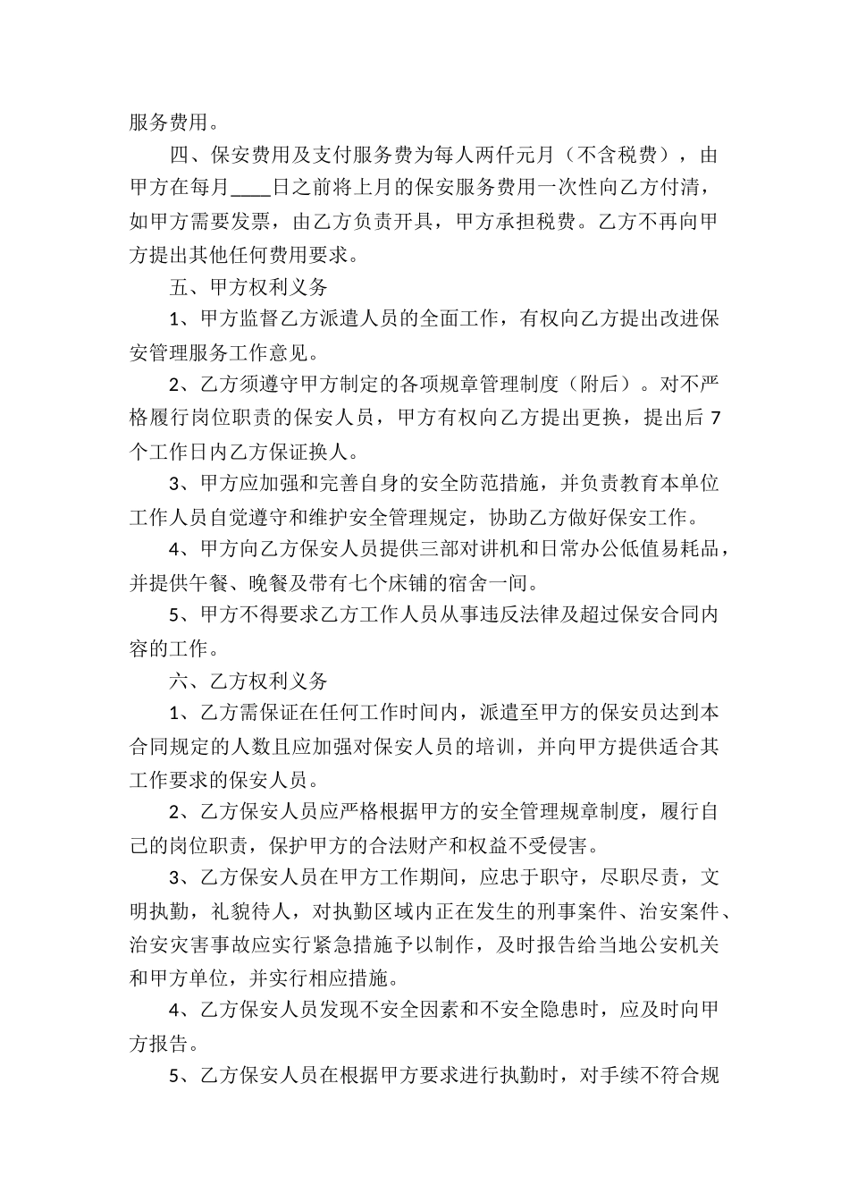 关于委托服务合同汇编十篇_第2页