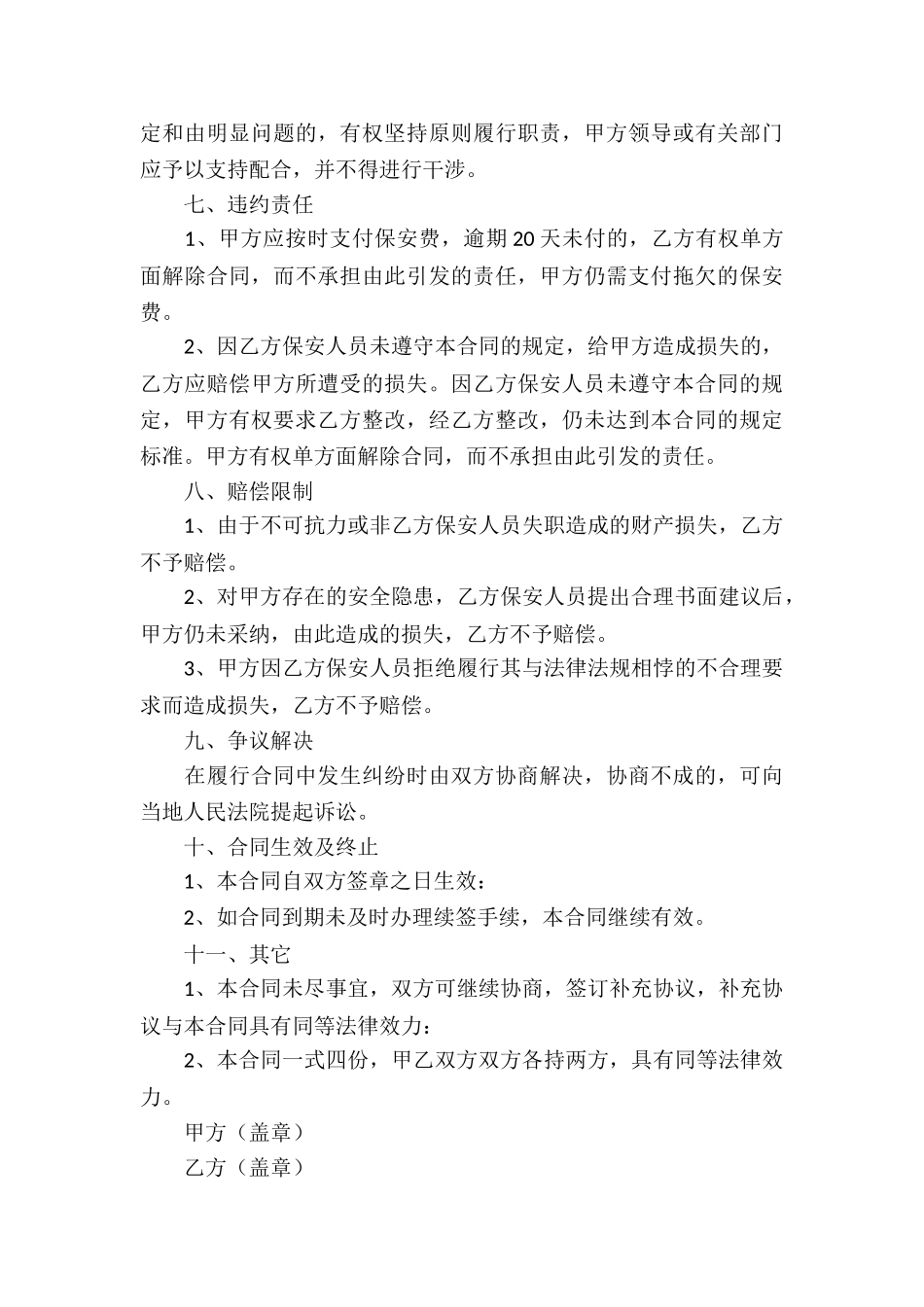 关于委托服务合同汇编十篇_第3页