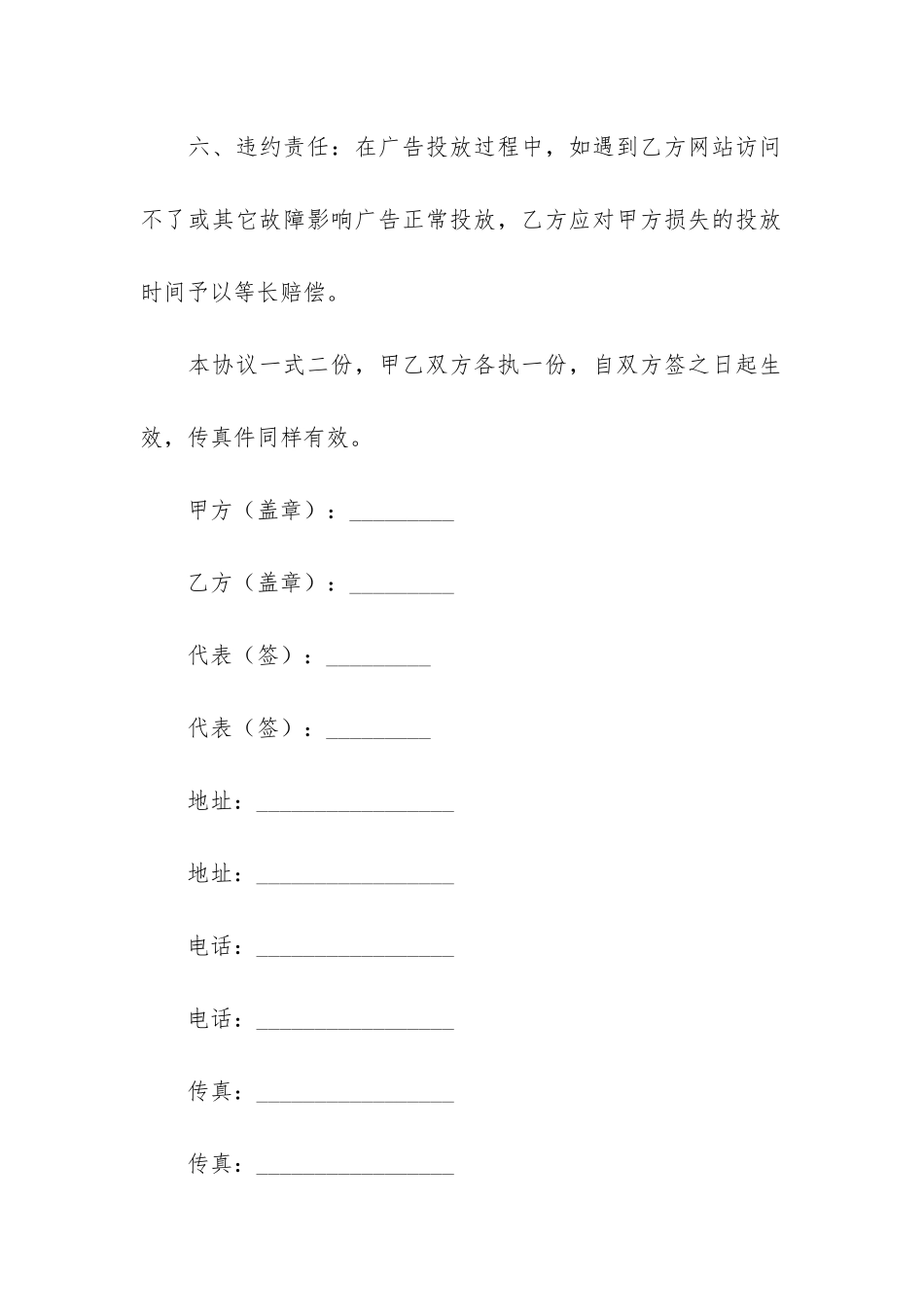 关于委托服务合同模板5篇_第2页