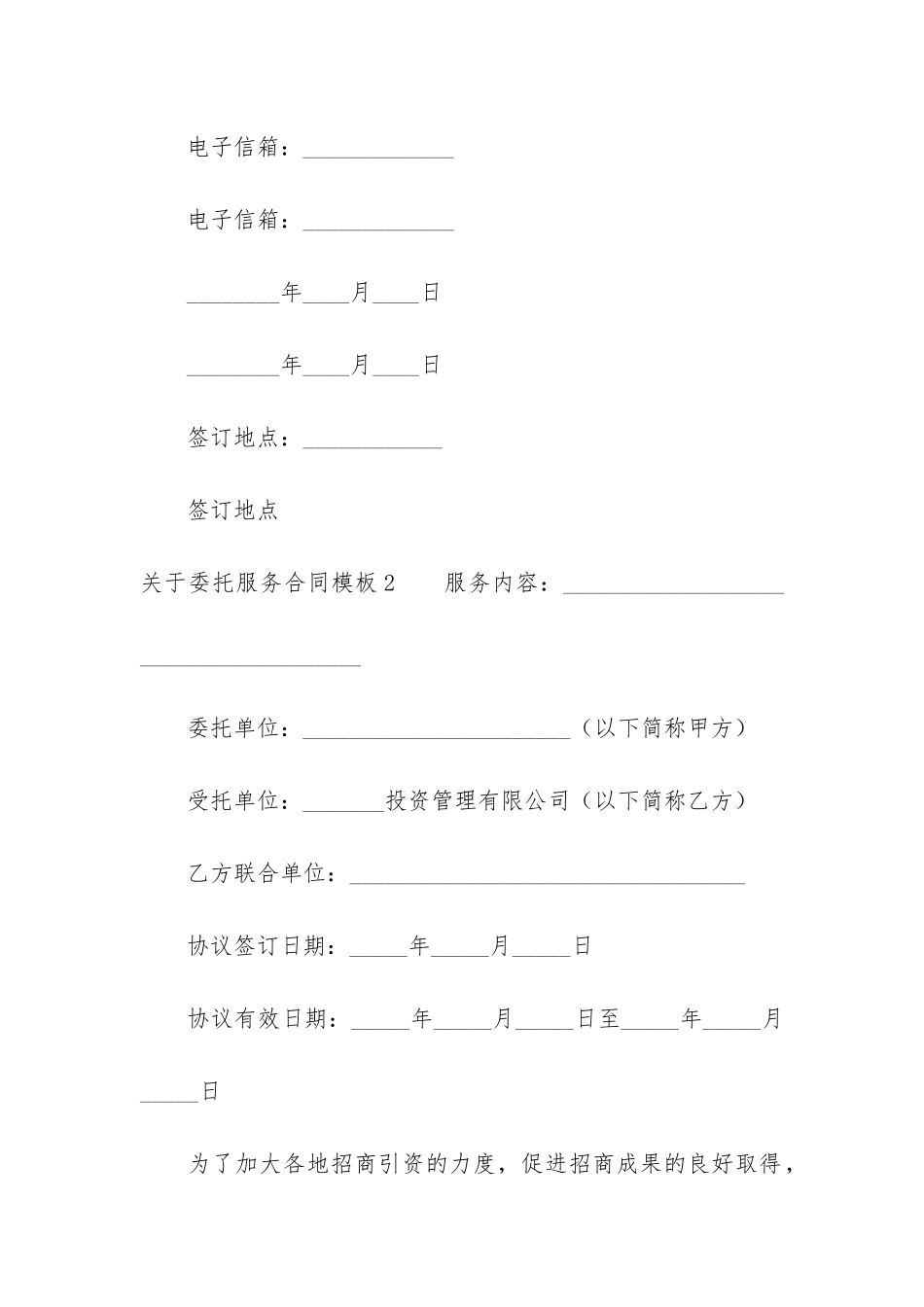 关于委托服务合同模板5篇_第3页