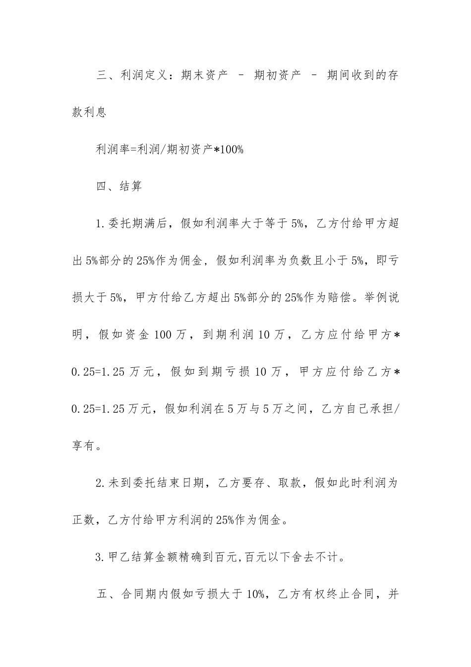 关于委托理财合同模板4篇_第2页