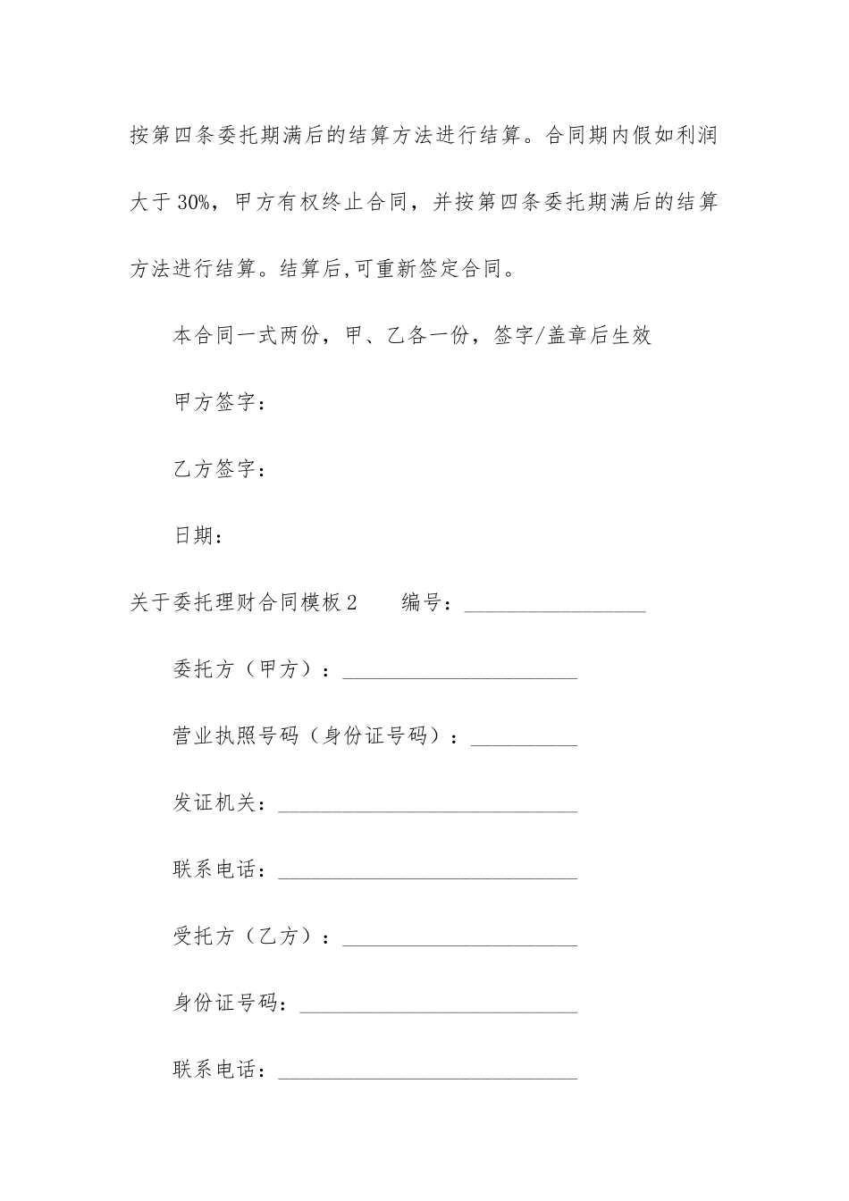 关于委托理财合同模板4篇_第3页