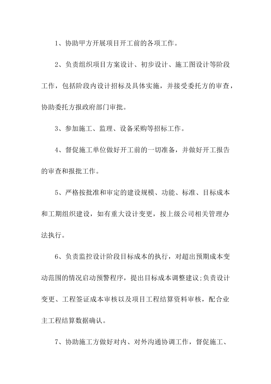 关于委托的合同_第2页
