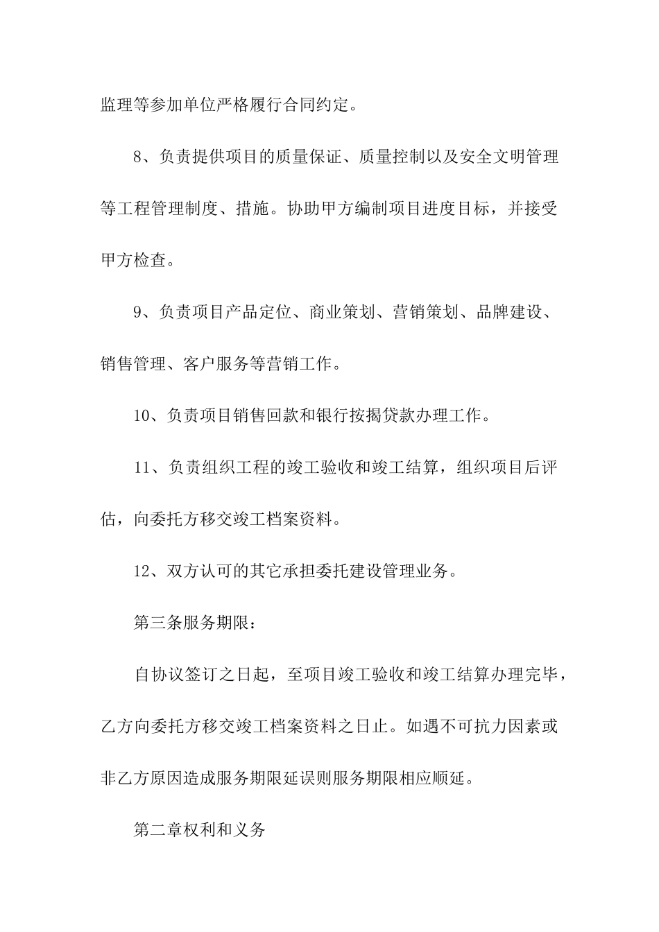 关于委托的合同_第3页