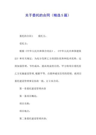 关于委托的合同