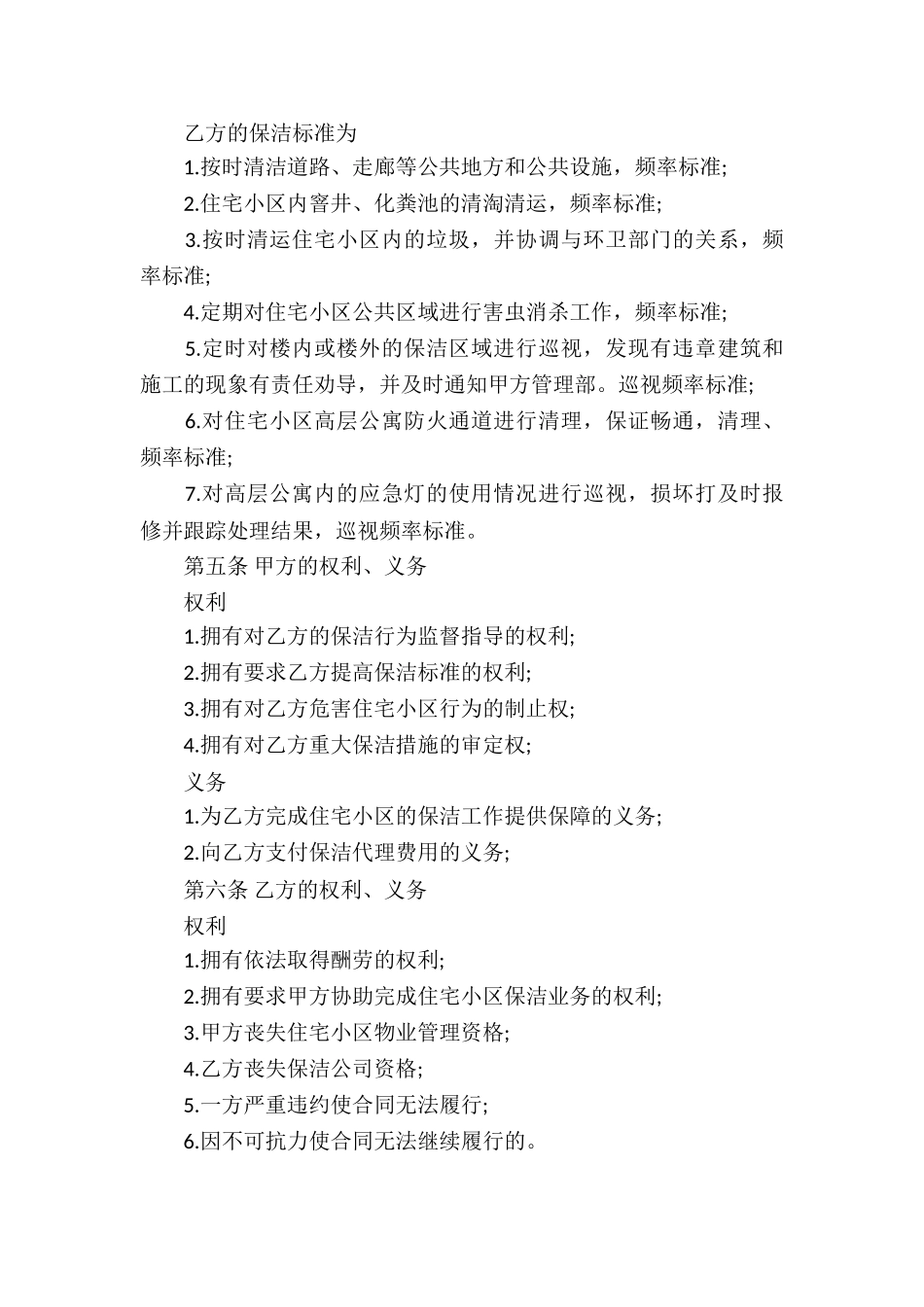 关于委托服务合同集锦10篇_第2页