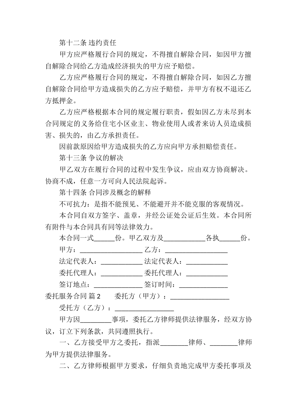 关于委托服务合同集锦10篇_第3页