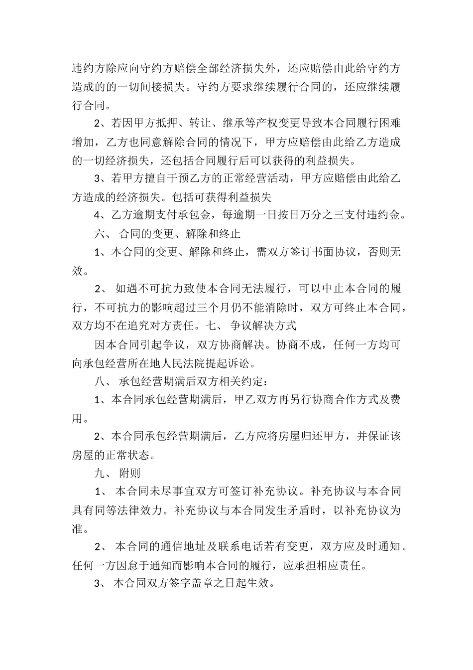 关于委托经营合同4篇_第3页