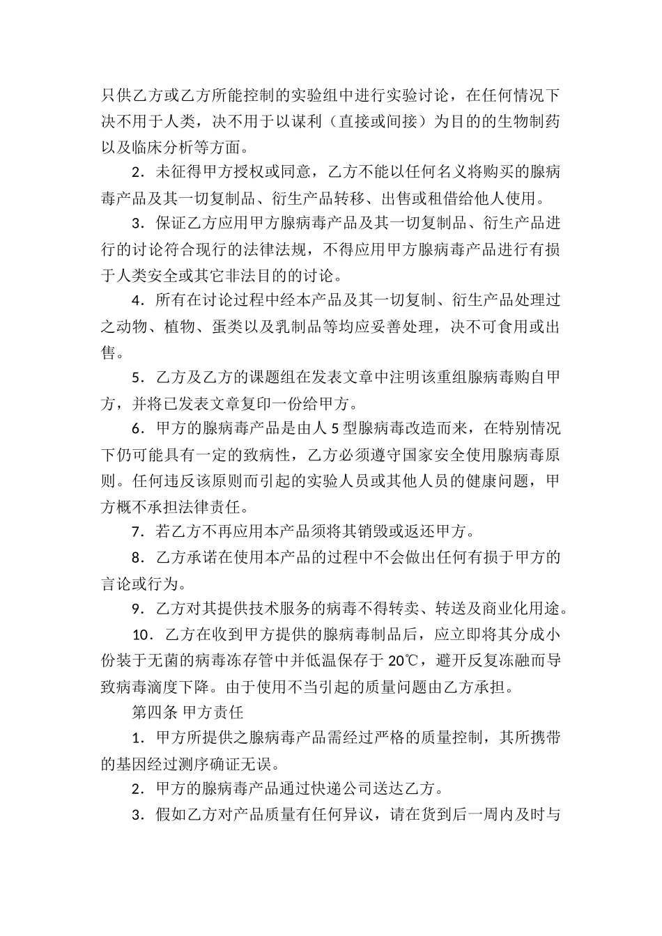 关于委托服务合同集锦7篇_第2页