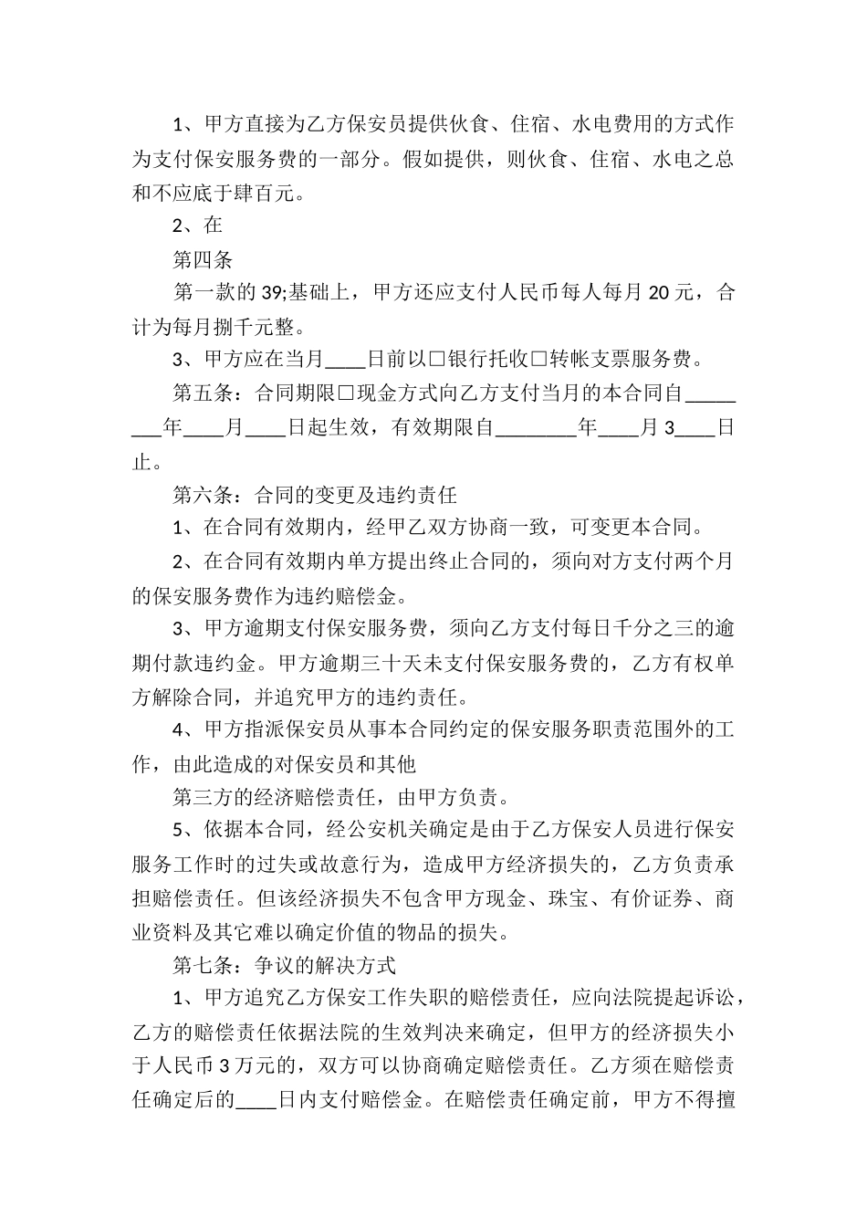 关于委托服务合同集锦十篇_第3页