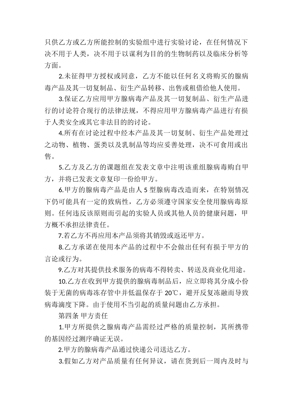 关于委托服务合同集锦九篇_第2页