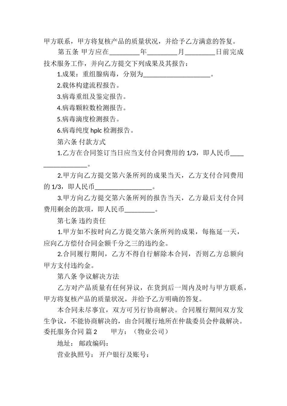 关于委托服务合同集锦九篇_第3页