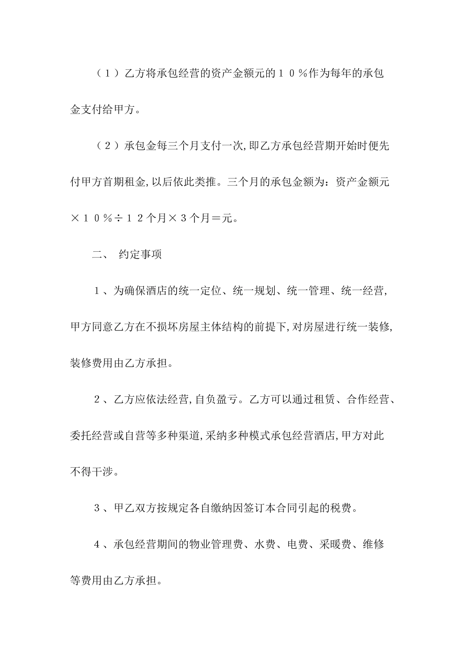 关于委托经营合同模板10篇_第3页