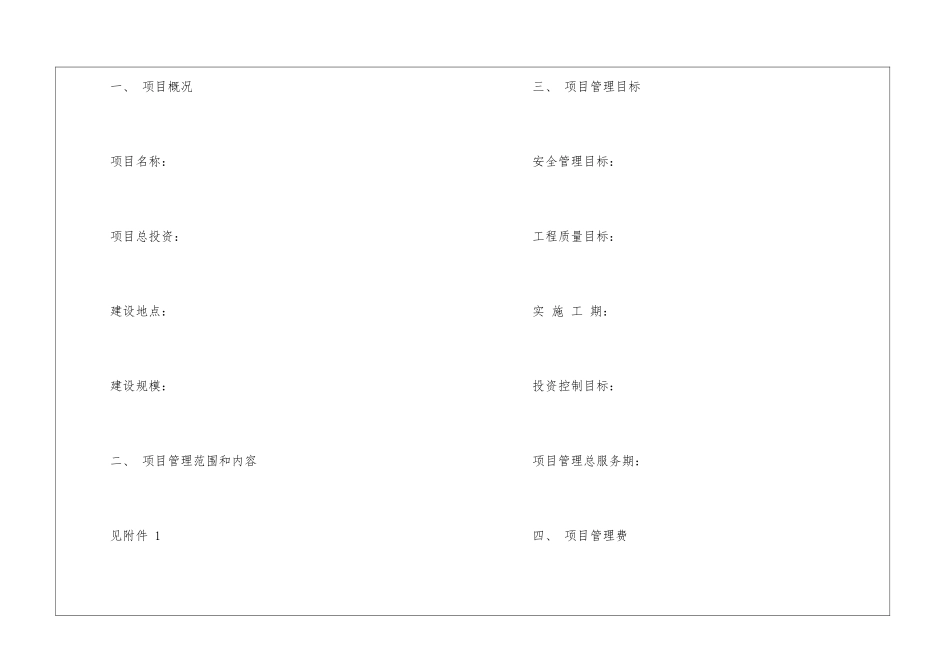 关于委托管理合同五篇_第2页