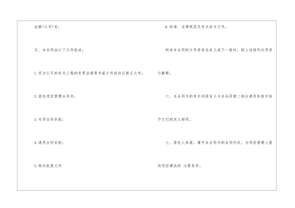 关于委托管理合同五篇_第3页