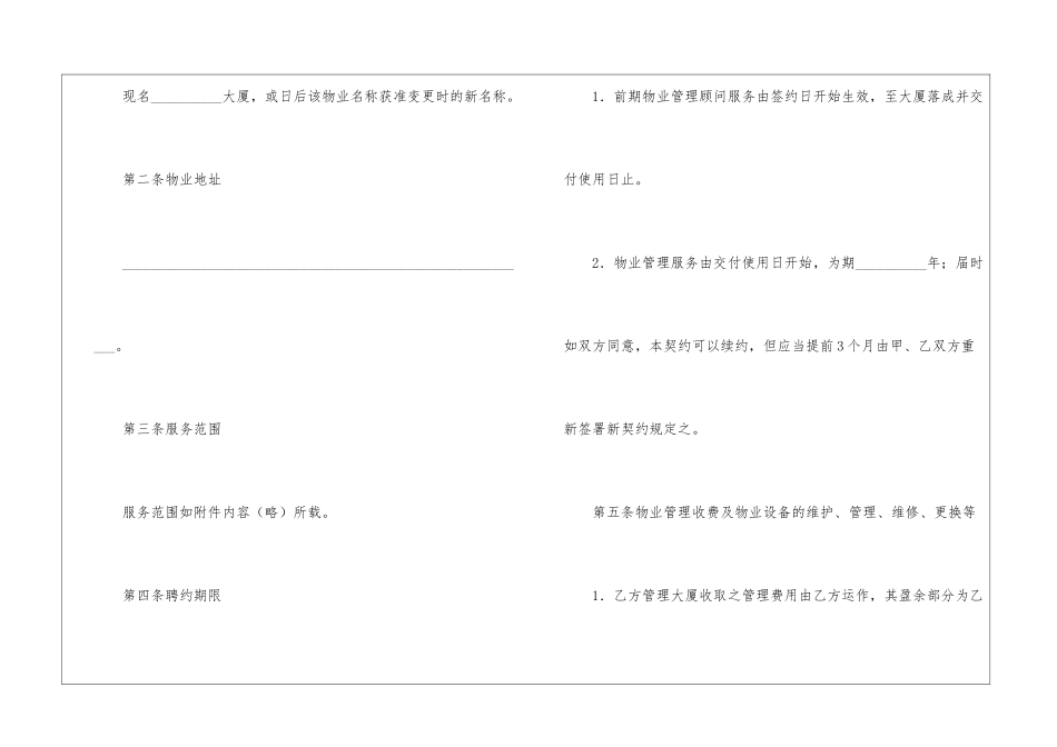 关于委托管理合同模板汇编八篇_第2页